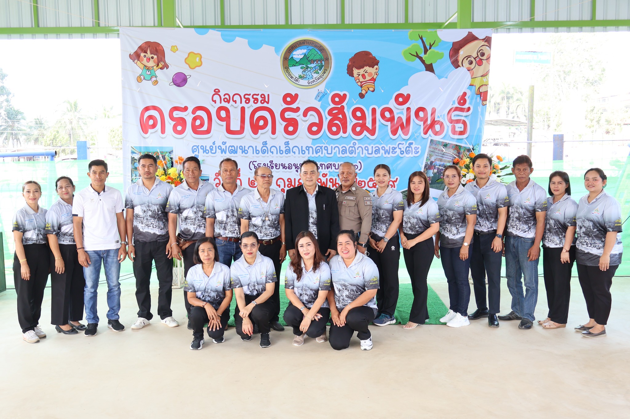กิจกรรมครอบครัวสัมพันธ์ ประจำปี 2569