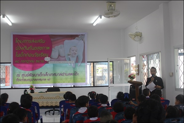 โครงการส่งเสริมป้องกันทันตสุขภาพในเด็กก่อนวัยเรียน 2560